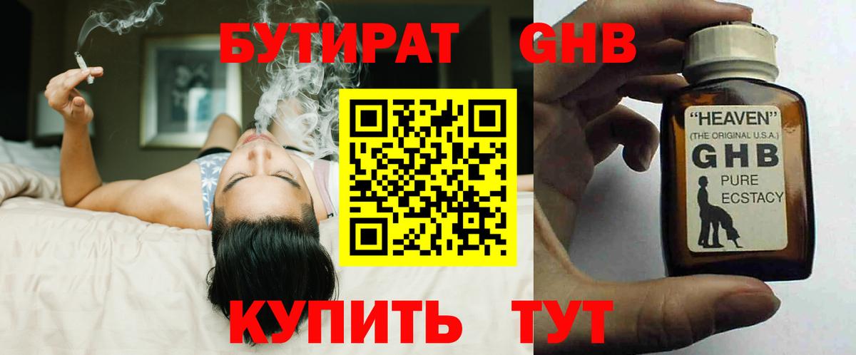 БУТИРАТ Butirat  Вход с VPN  Старый Оскол 
