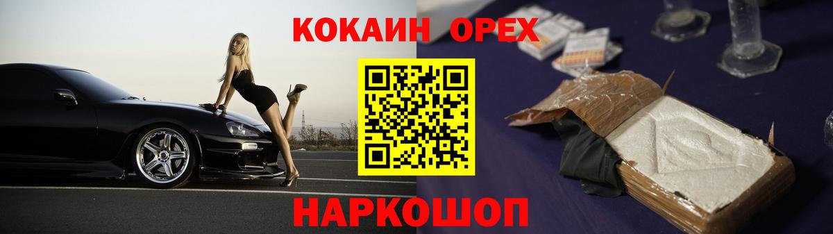 Кокаин  COCAIN Эквадор  Вход с VPN  Старый Оскол 