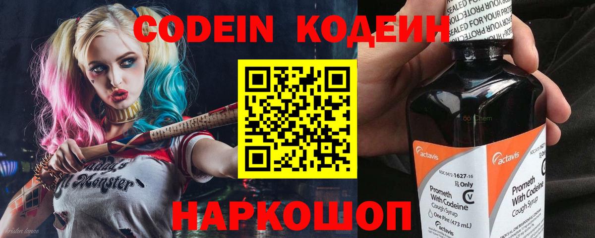 Кодеин напиток Lean (лин)  Вход с VPN  Кодеиновый сироп Lean Purple Drank  Старый Оскол 