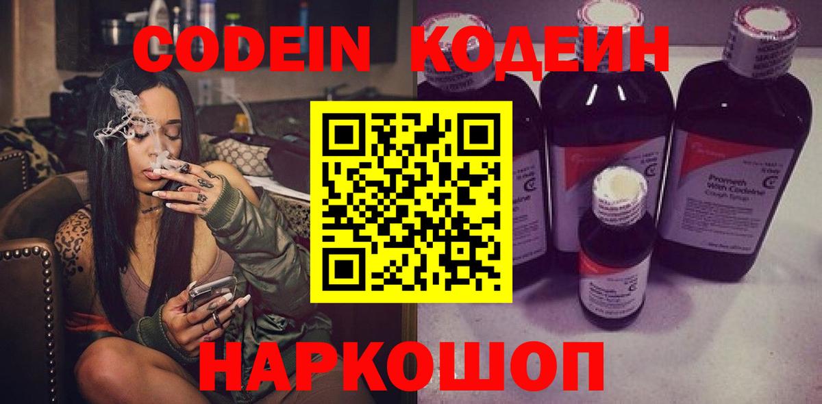 Кодеиновый сироп Lean напиток Lean (лин) Старый Оскол