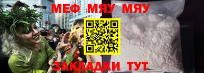 мяу мяу кристалл Пенза