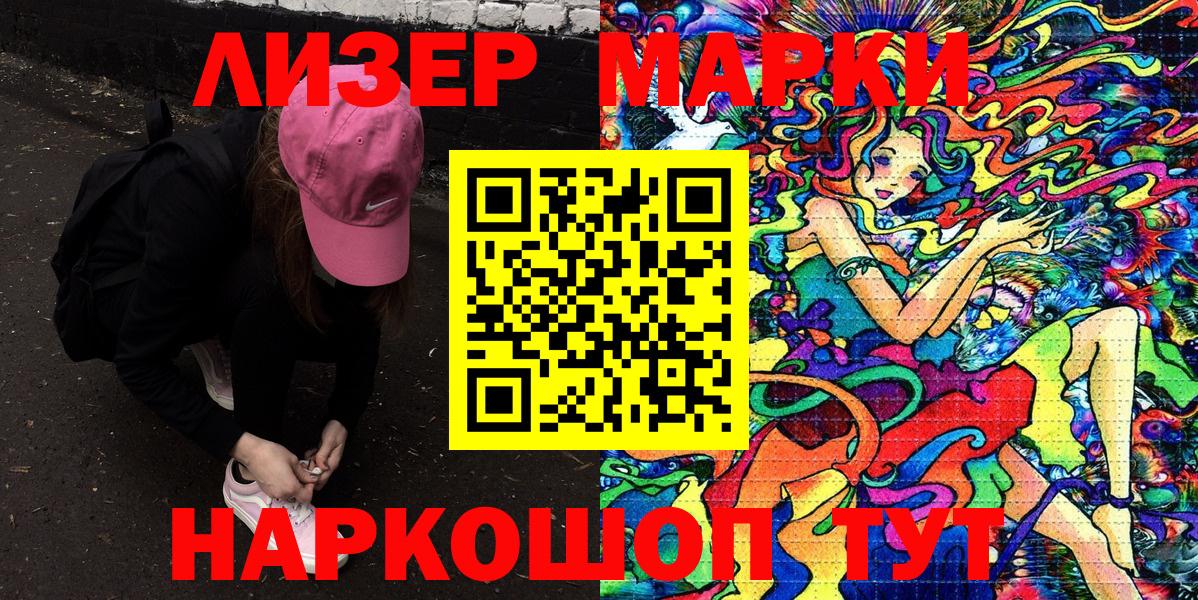 Марки 25I-NBOMe 1,8мг Старый Оскол